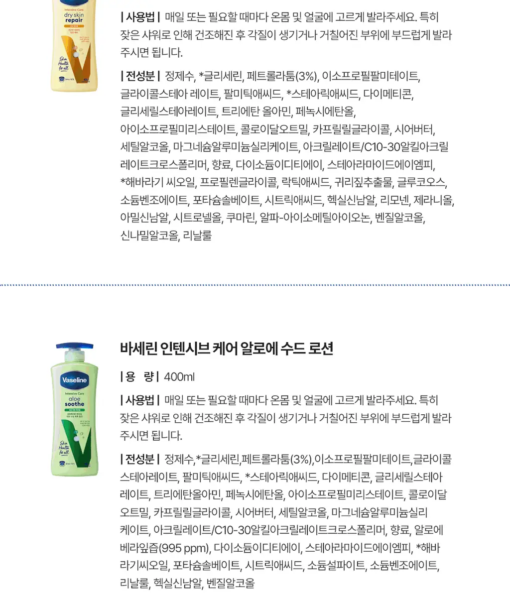 [NEW] 바세린 인텐시브 케어 바디로션 400ml 6종 택 1 상세페이지 21